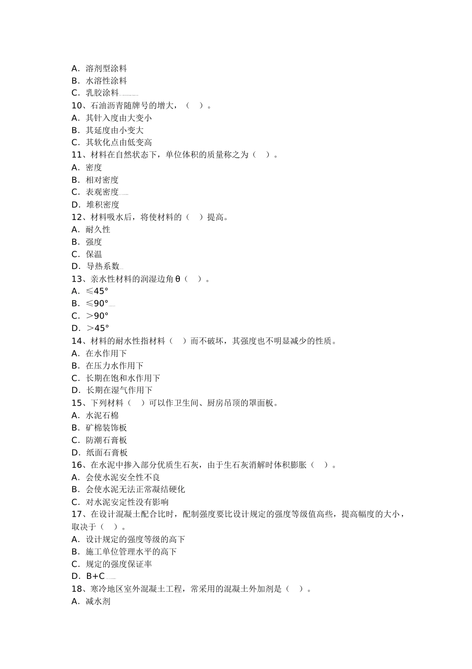2025年二级建筑师构造与详图练习100题_第2页