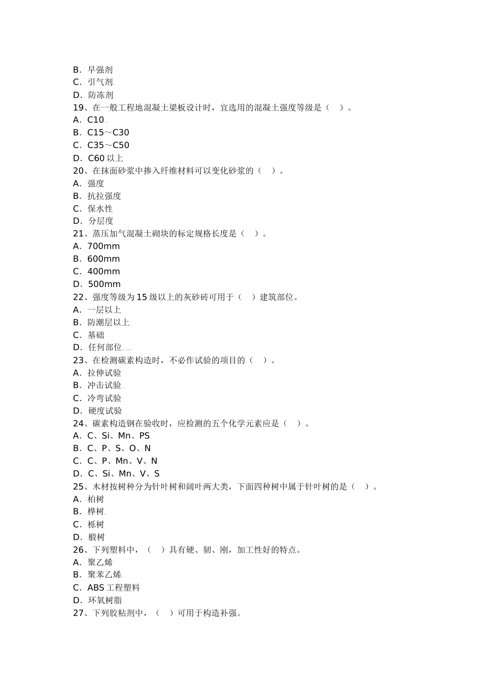 2025年二级建筑师构造与详图练习100题_第3页