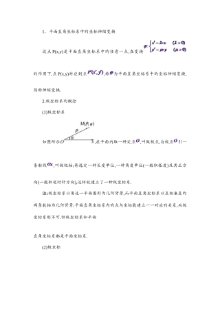 2025年新版极坐标与参数方程知识点总结大全