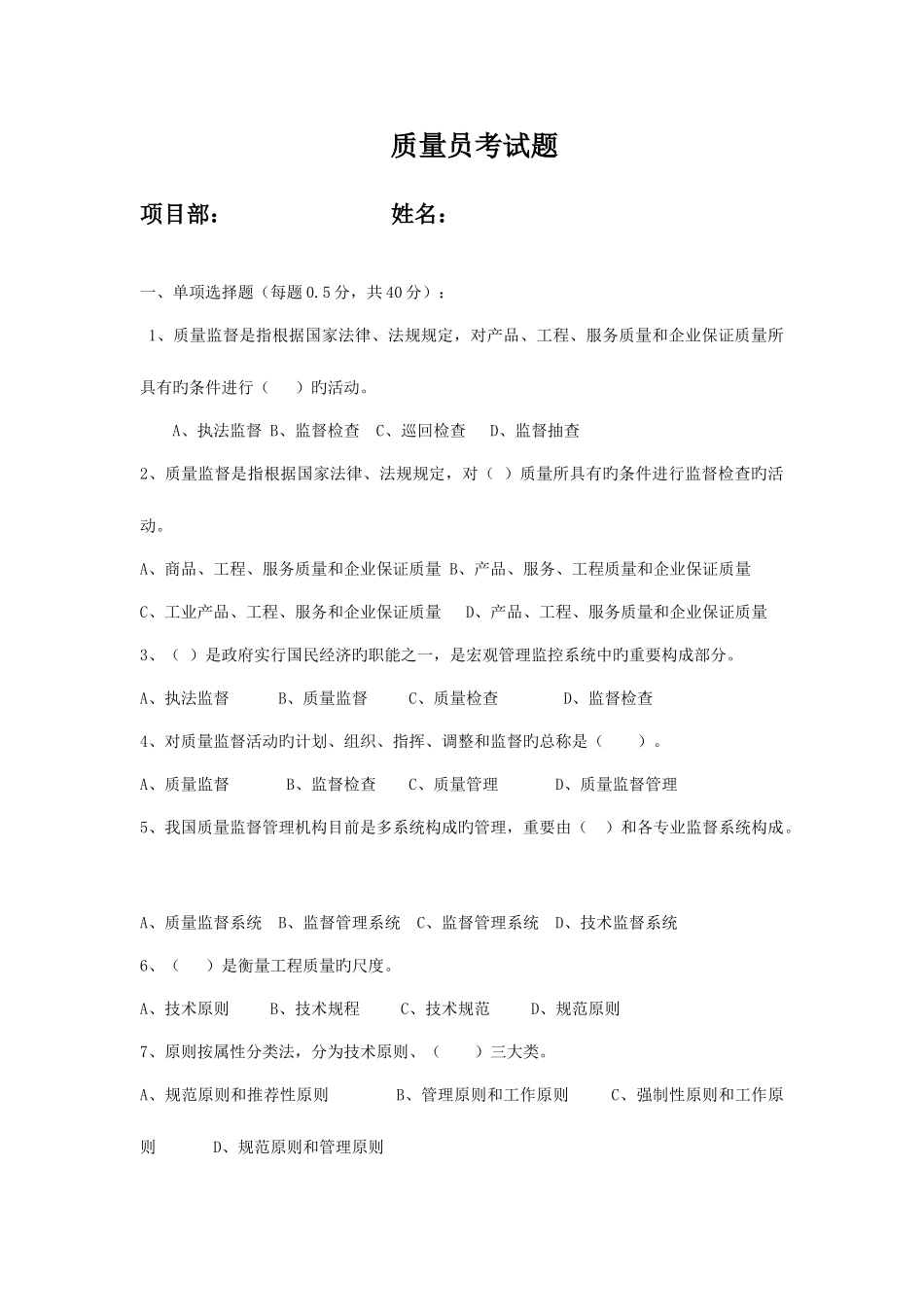2025年质量员考试题_第1页