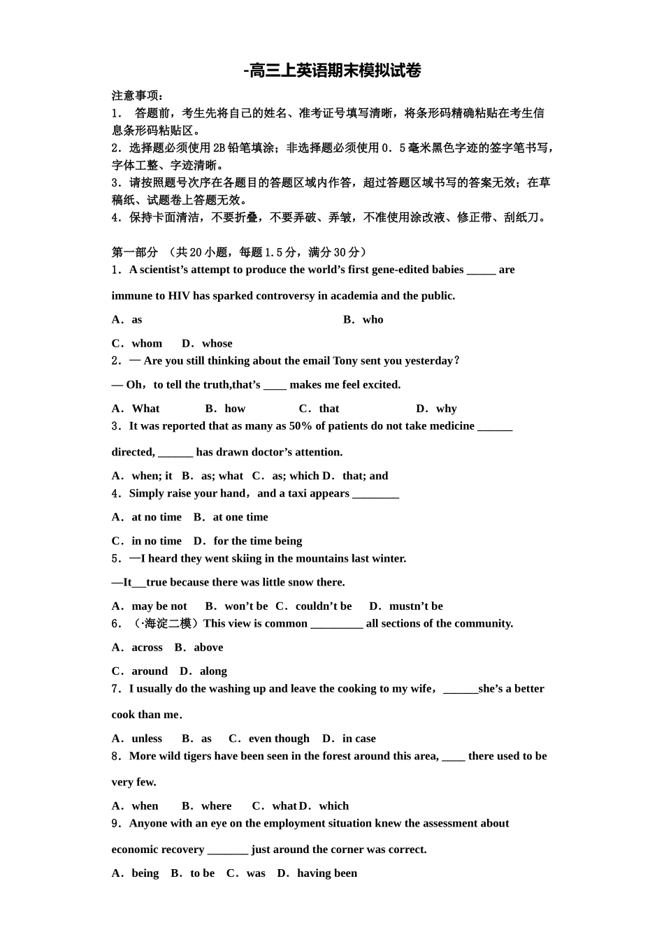 2025年福建省清流县第二中学英语高三上期末学业水平测试模拟试题含解析_第1页