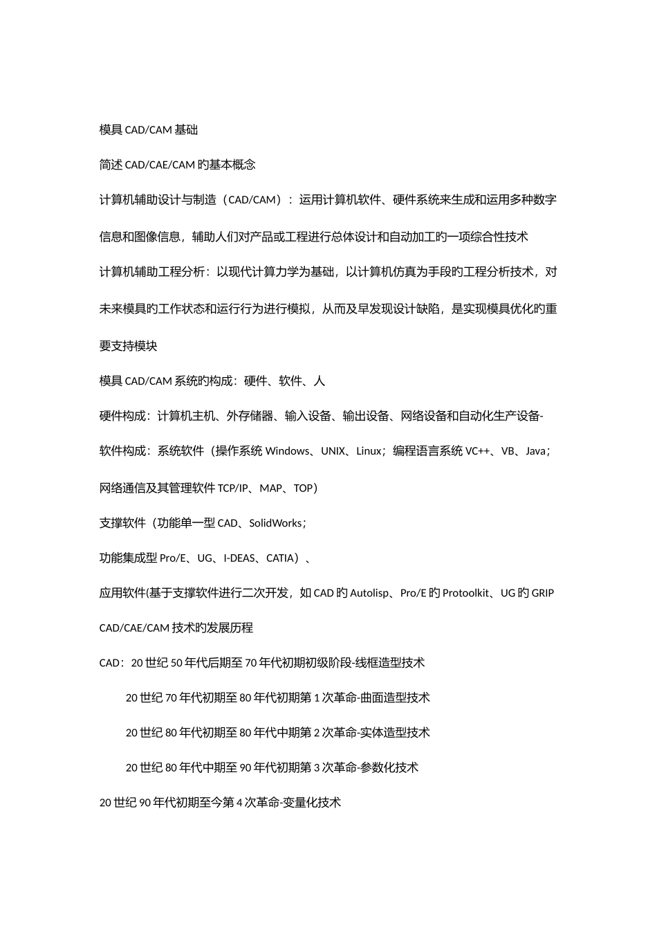 2025年模具CADCAM考题及课后习题答案宁波工程师考试_第1页