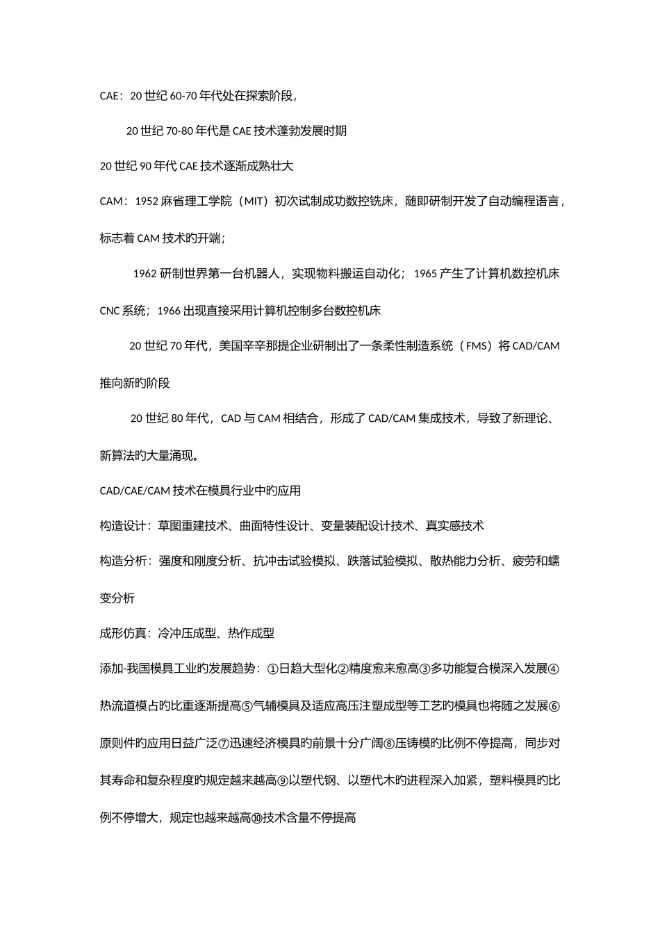 2025年模具CADCAM考题及课后习题答案宁波工程师考试_第2页
