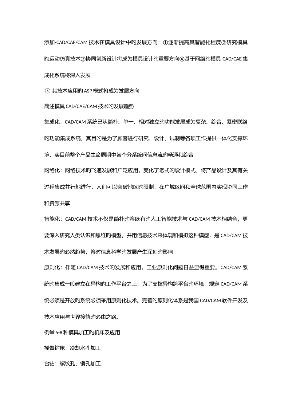 2025年模具CADCAM考题及课后习题答案宁波工程师考试_第3页