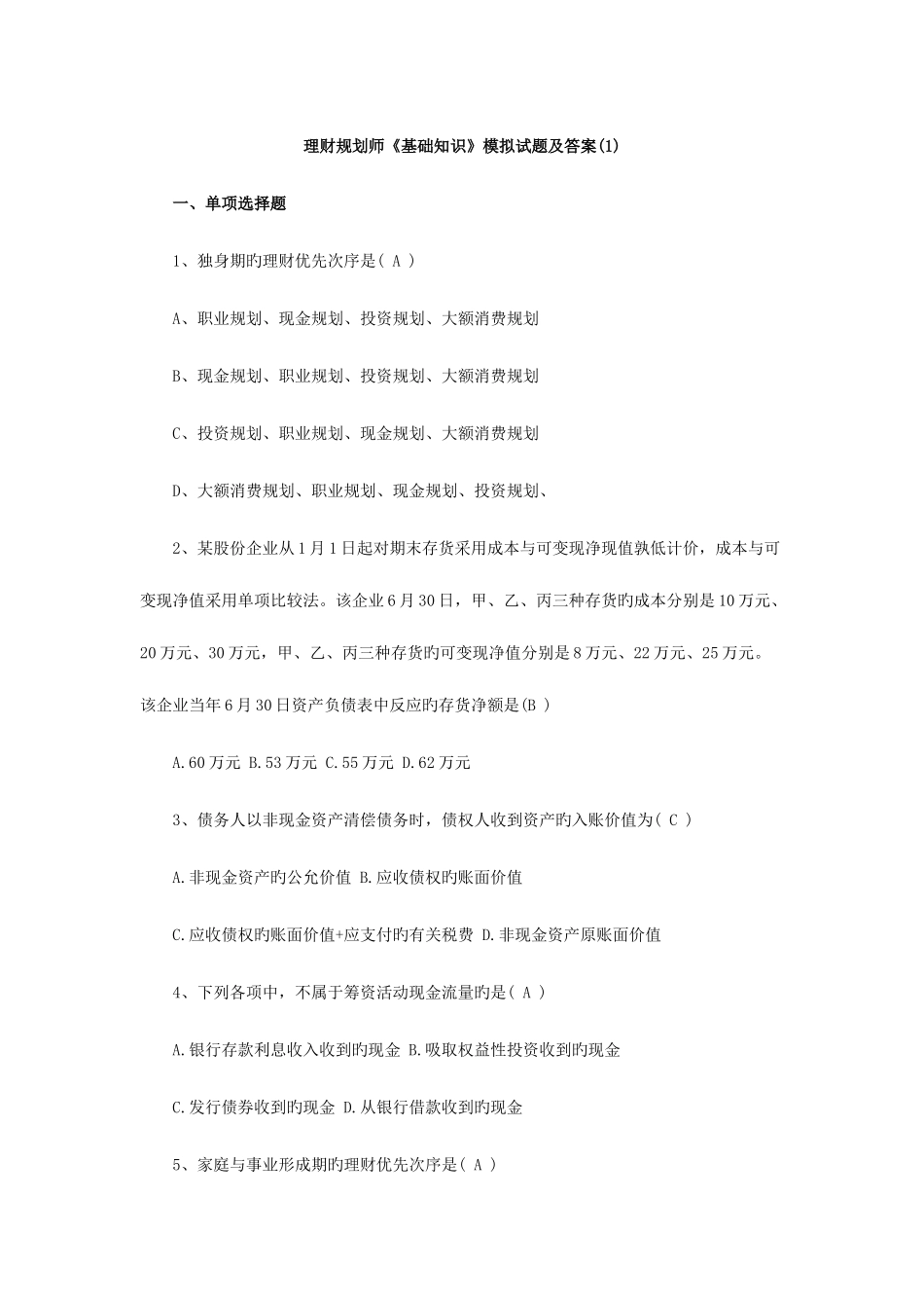 2025年理财规划师_第1页