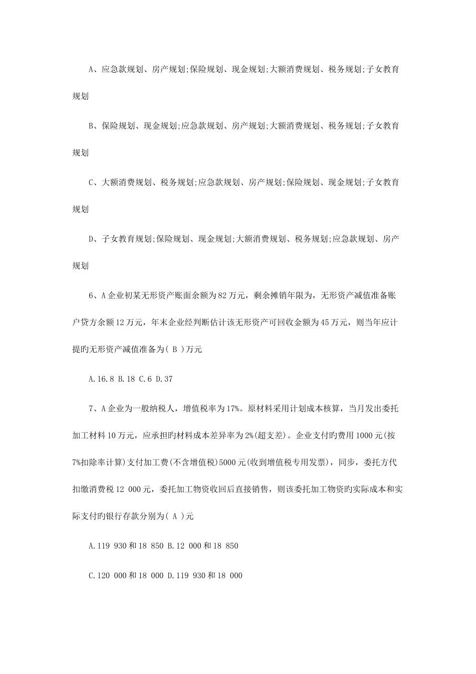 2025年理财规划师_第2页