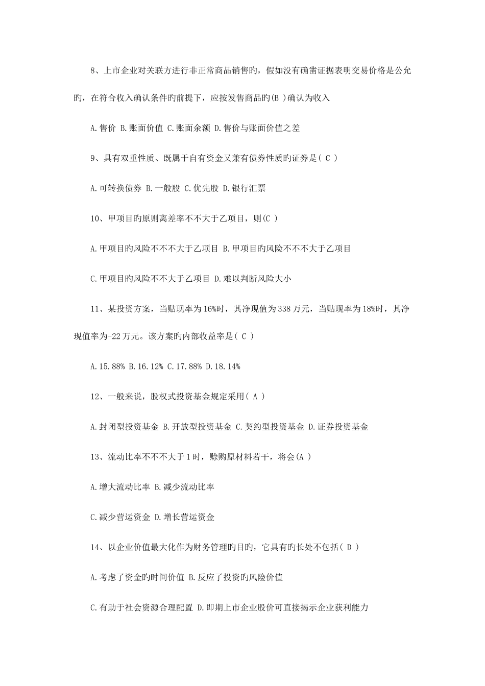 2025年理财规划师_第3页