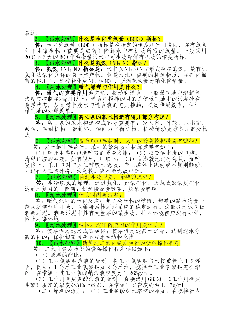 2025年城镇污水处理工试卷题库_第3页