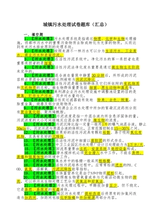 2025年城镇污水处理工试卷题库