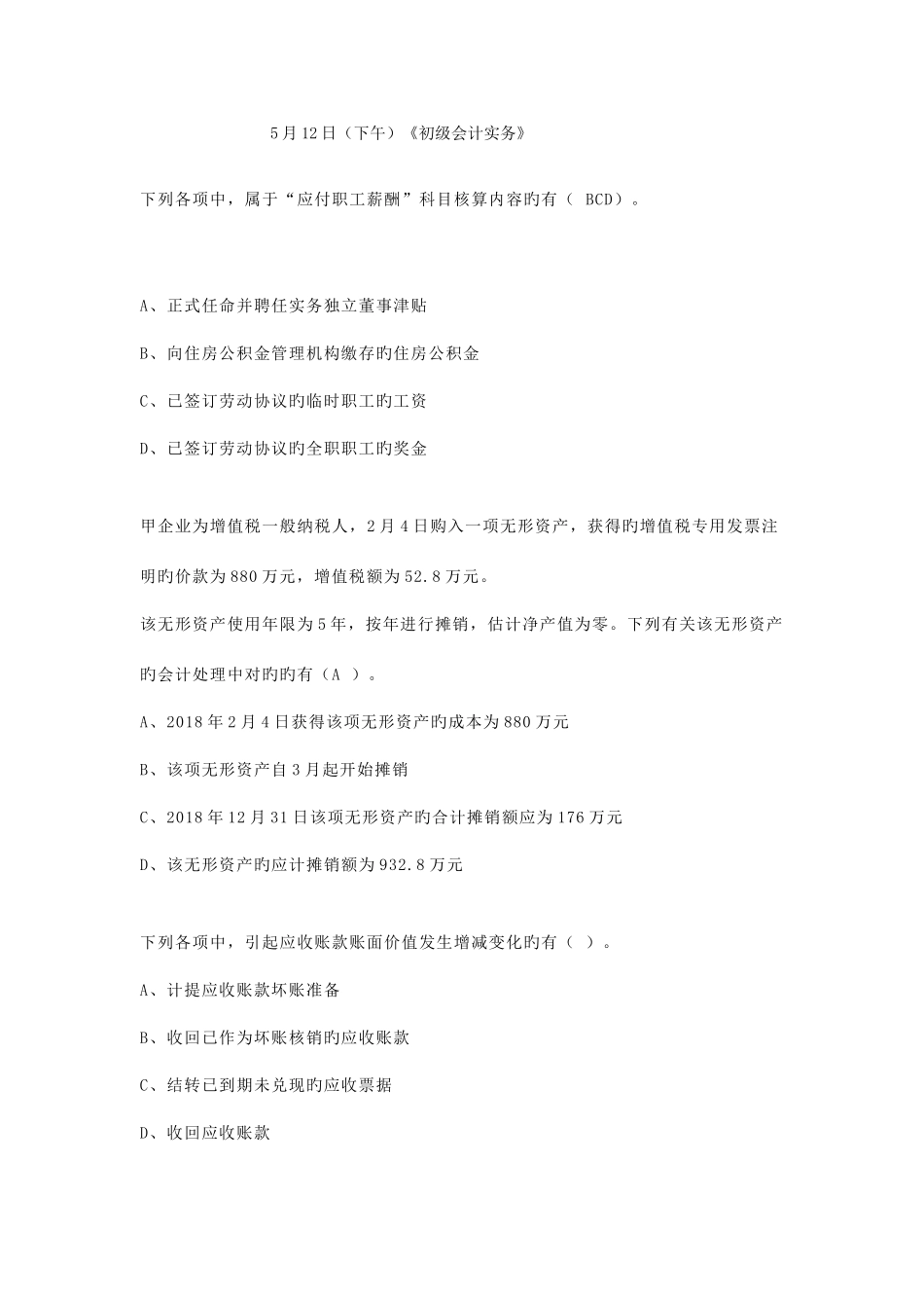 2025年新版初级会计实务真题_第1页