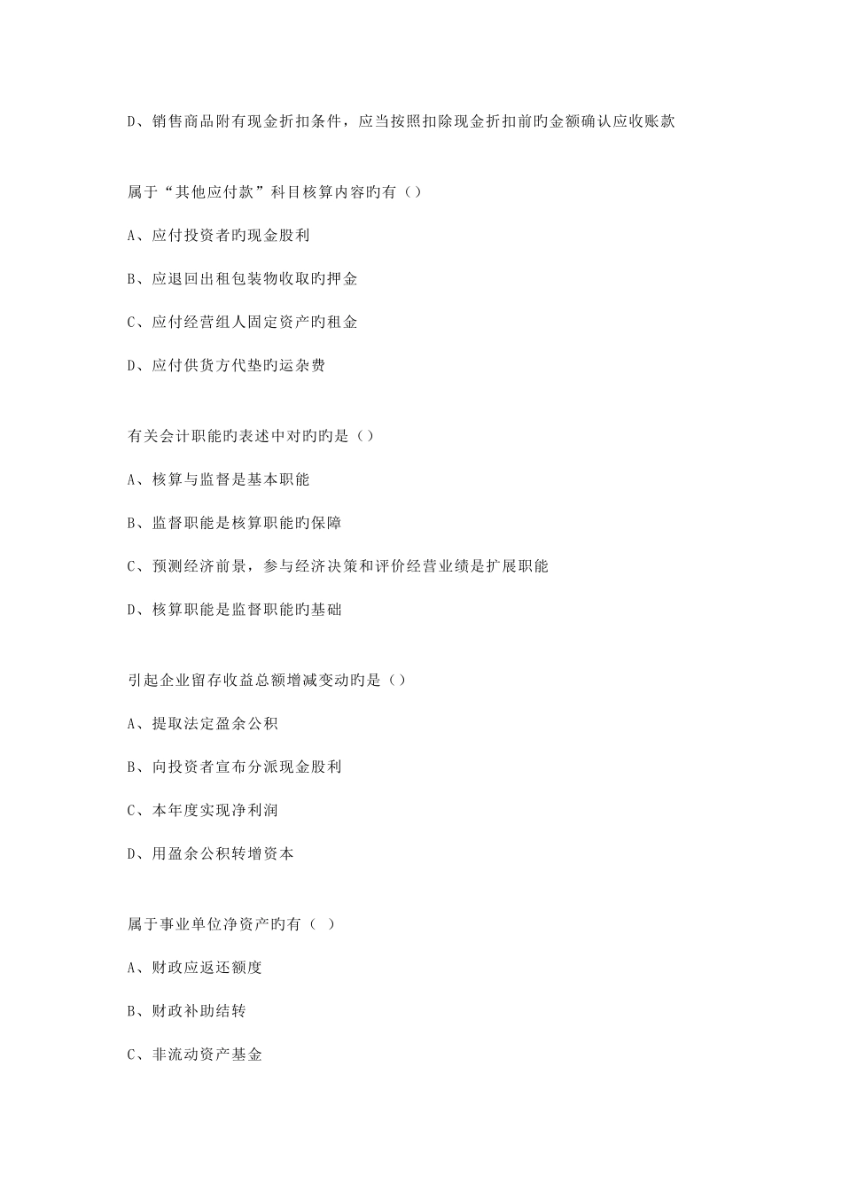 2025年新版初级会计实务真题_第3页