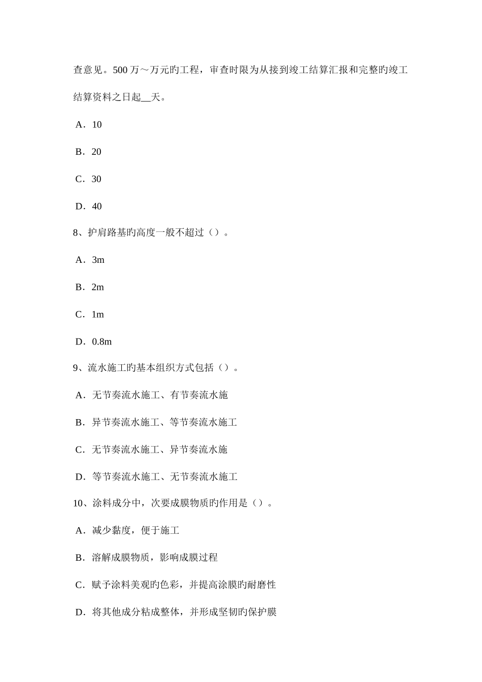 2025年河北省造价工程计价知识点安装工程验收的内容考试试题_第3页