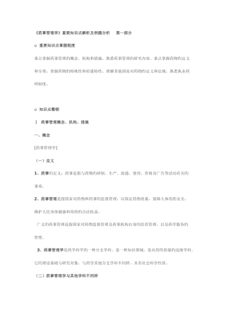 2025年执业药师考试药事管理学重要知识点解析及例题分析