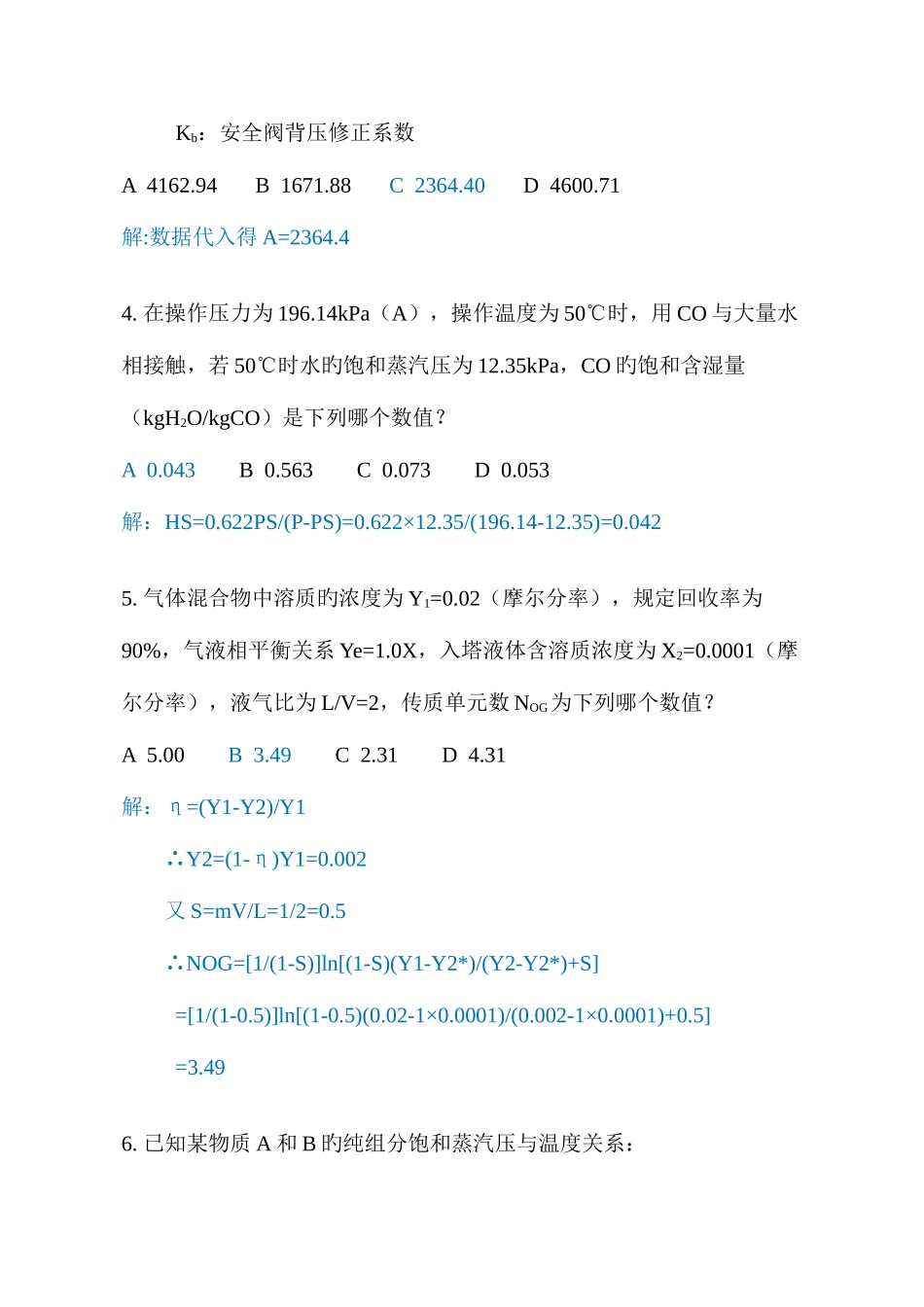 2025年注册化工工程师专业考试案例分析考试_第3页
