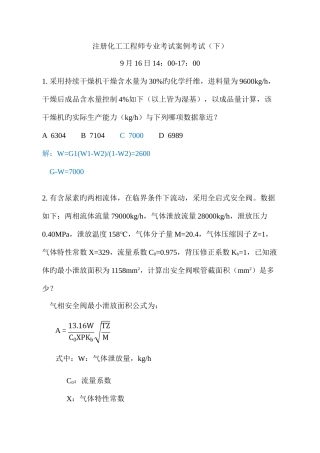 2025年注册化工工程师专业考试案例分析考试