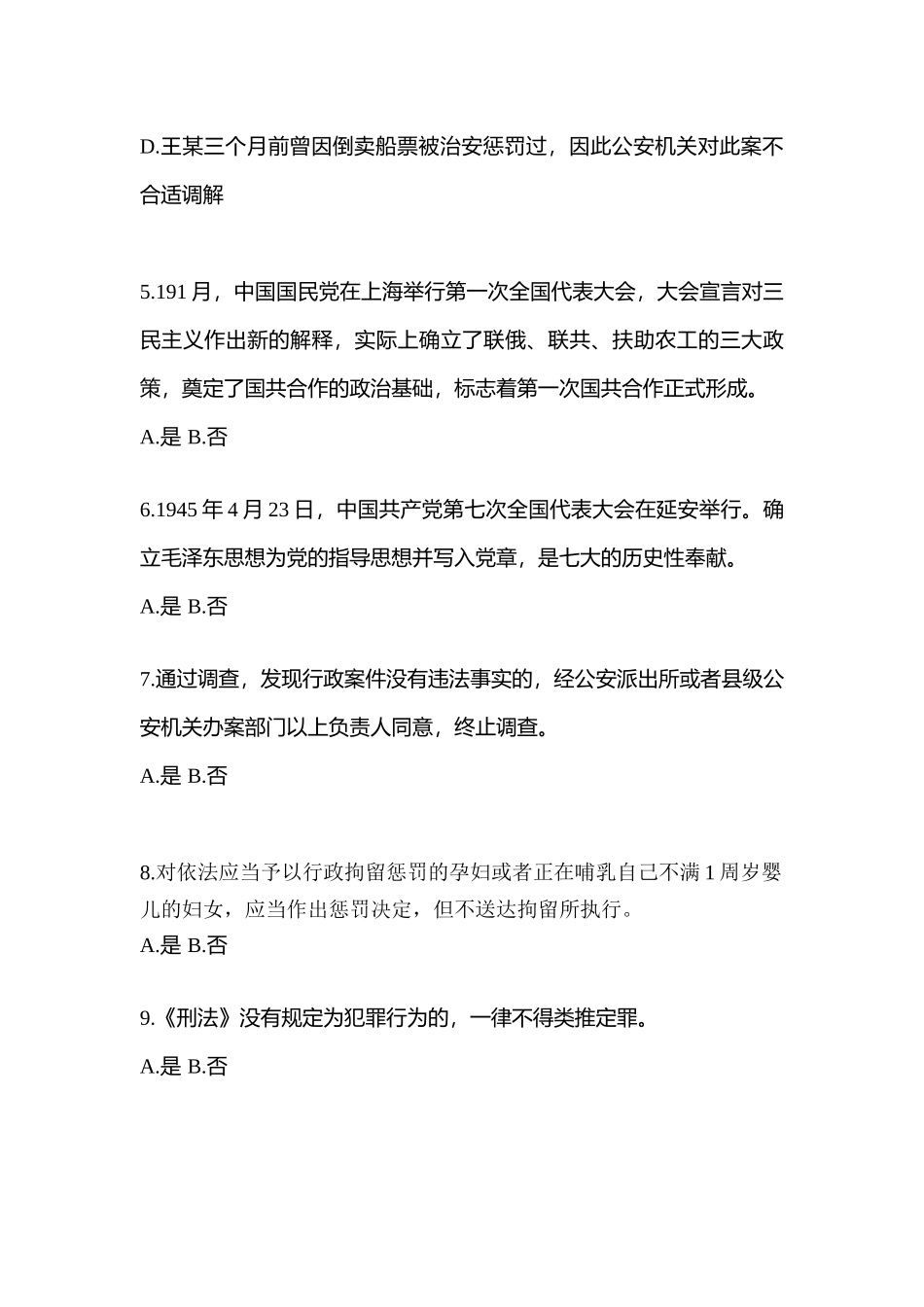 2025年湖南省衡阳市协警辅警笔试真题含答案_第2页