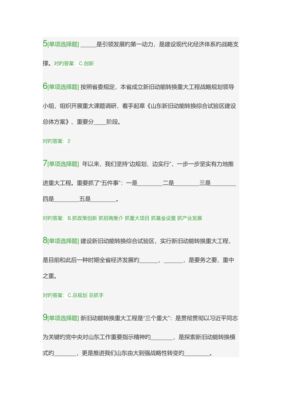 2025年枣庄市专业技术人员继续教育公需课答案_第2页