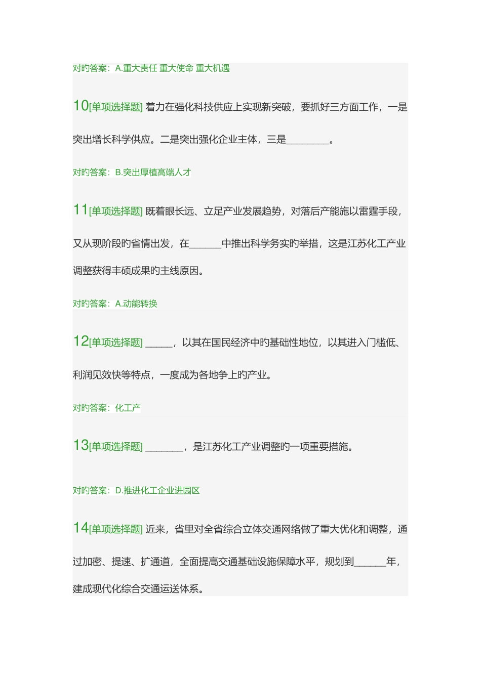 2025年枣庄市专业技术人员继续教育公需课答案_第3页