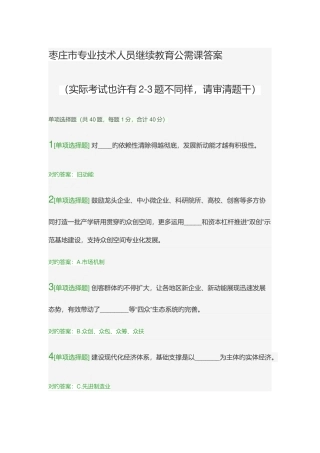 2025年枣庄市专业技术人员继续教育公需课答案