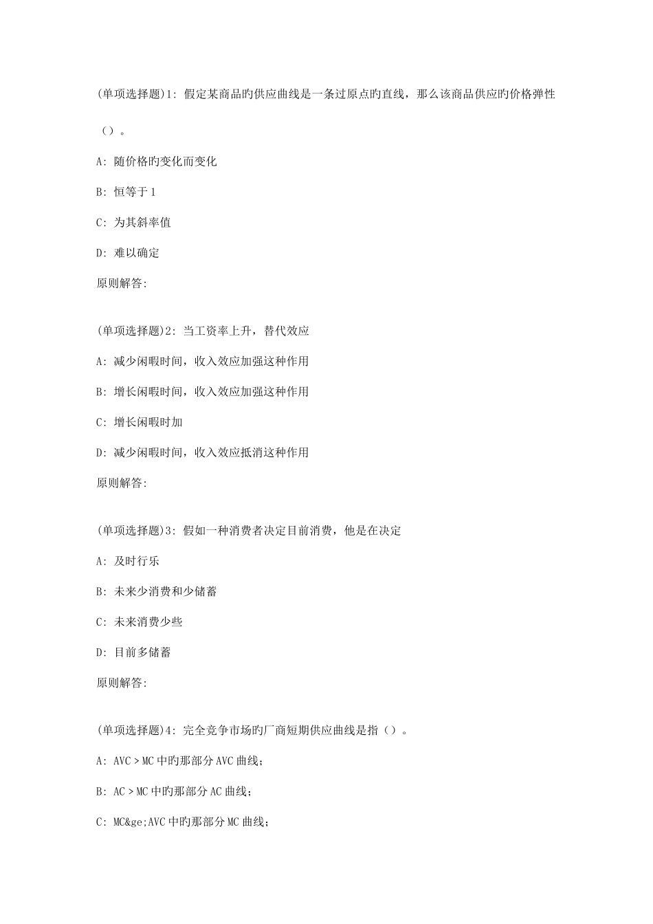 2025年春福师微观经济学在线作业二_第1页