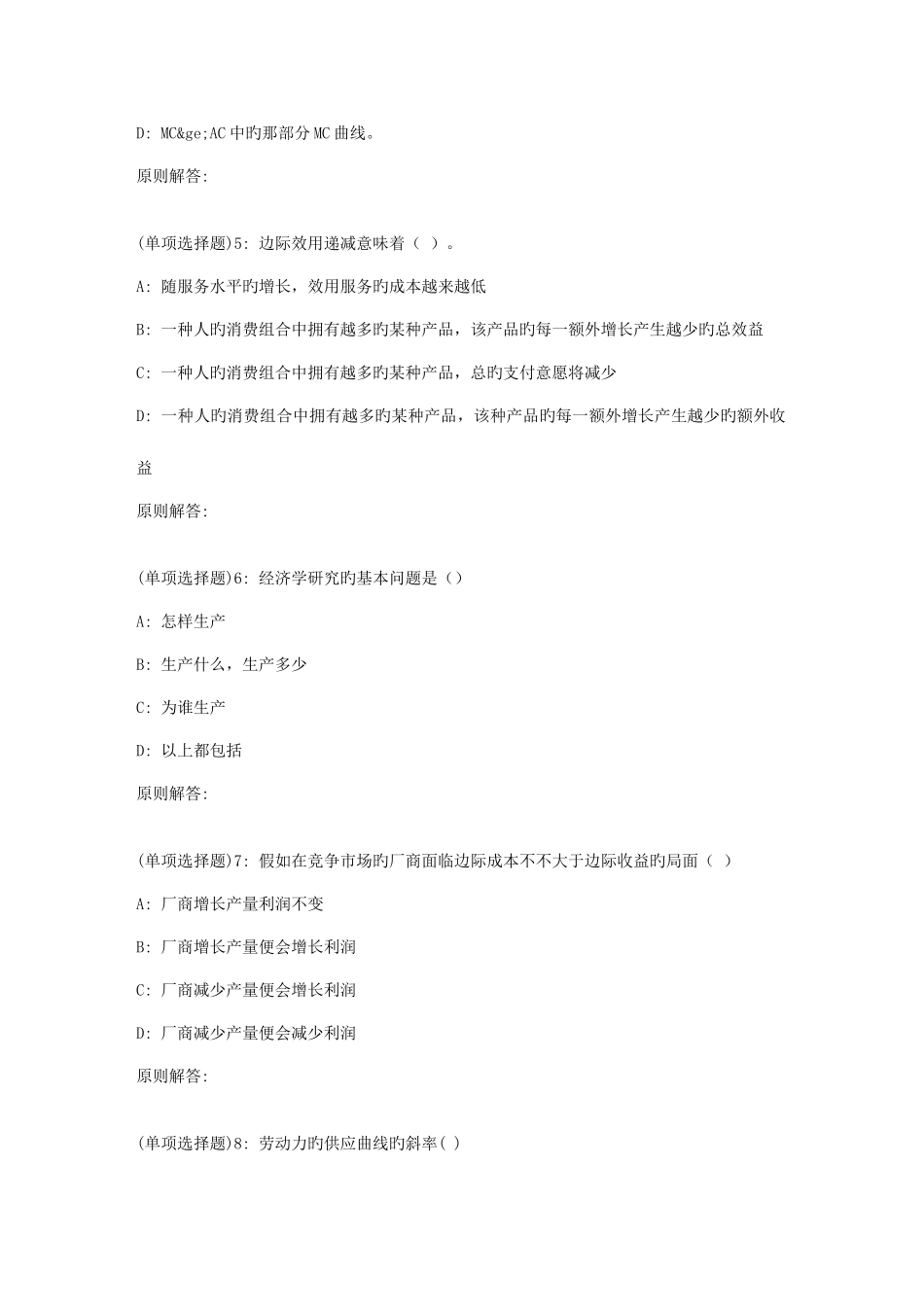 2025年春福师微观经济学在线作业二_第2页