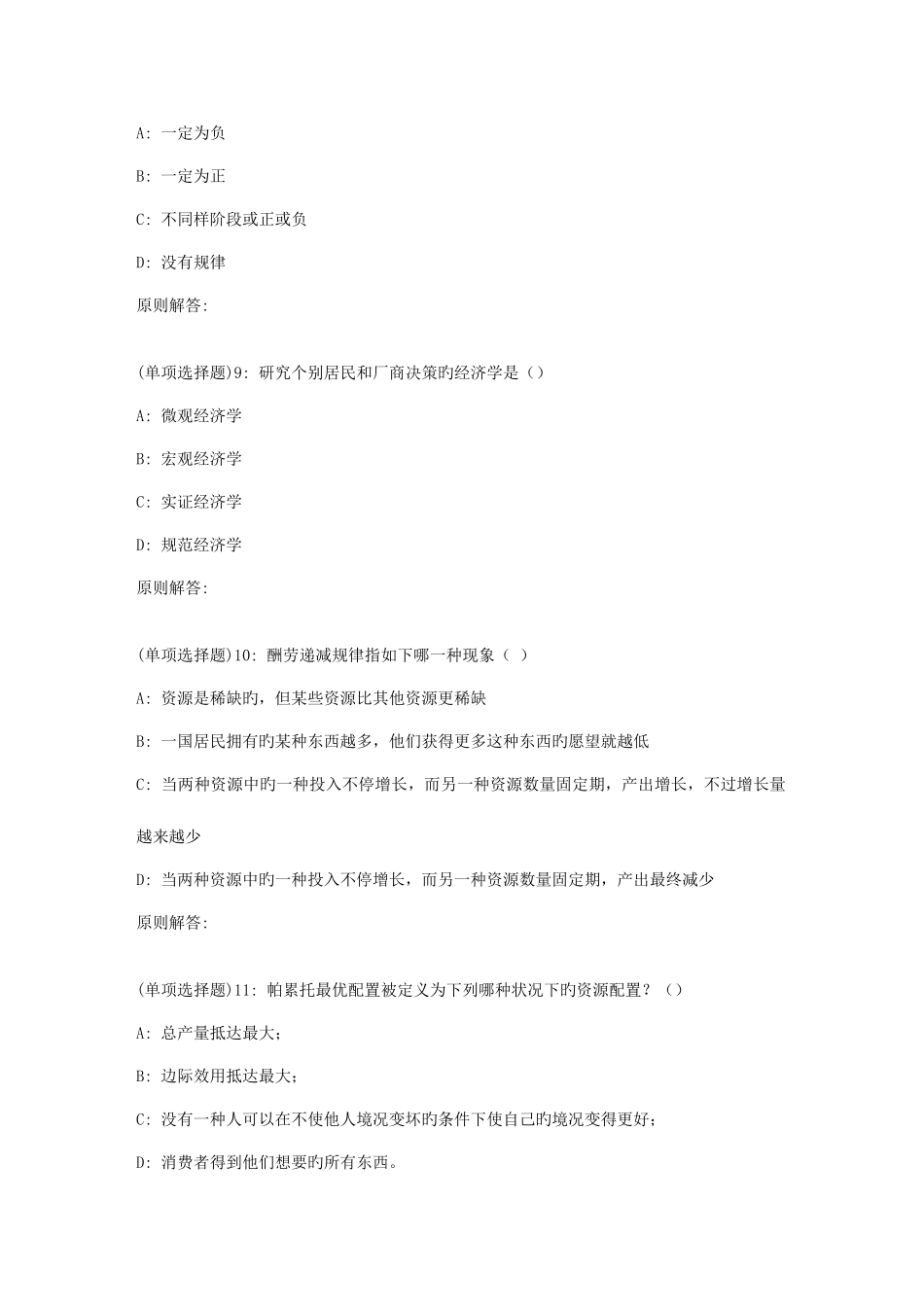 2025年春福师微观经济学在线作业二_第3页