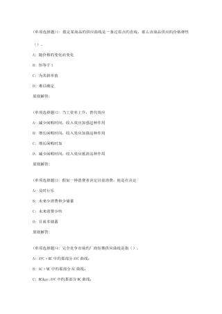 2025年春福师微观经济学在线作业二