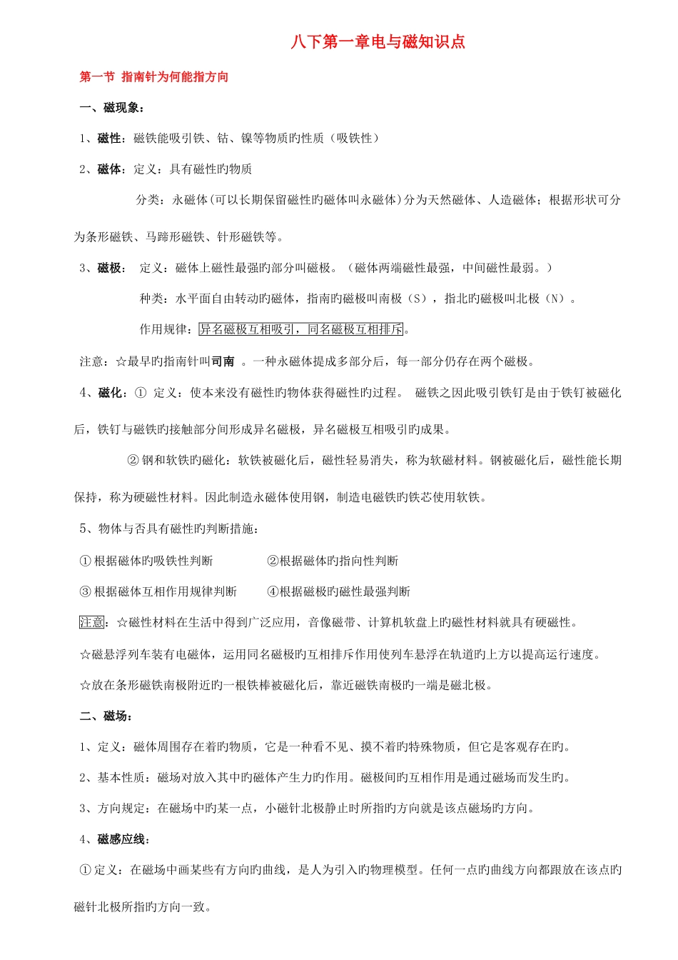 2025年浙教版八下电与磁知识点整理_第1页