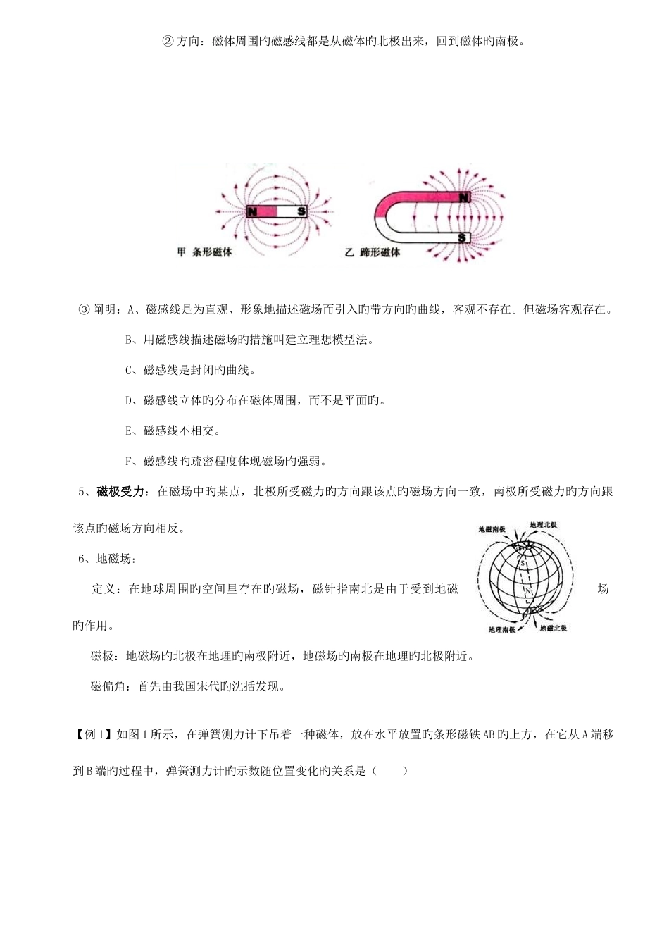2025年浙教版八下电与磁知识点整理_第2页