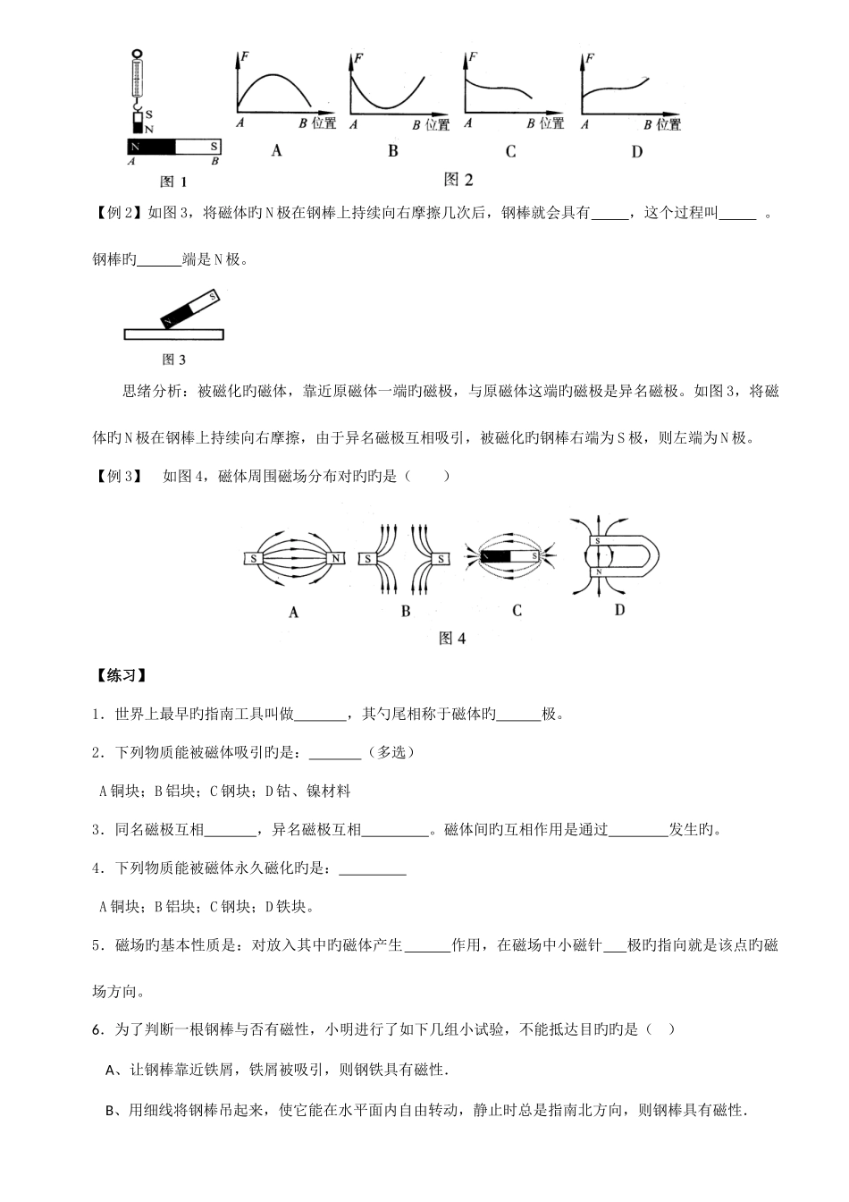 2025年浙教版八下电与磁知识点整理_第3页