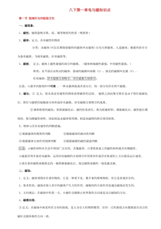 2025年浙教版八下电与磁知识点整理
