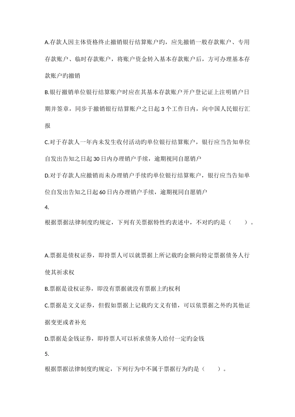 2025年注会经济法题库_第2页