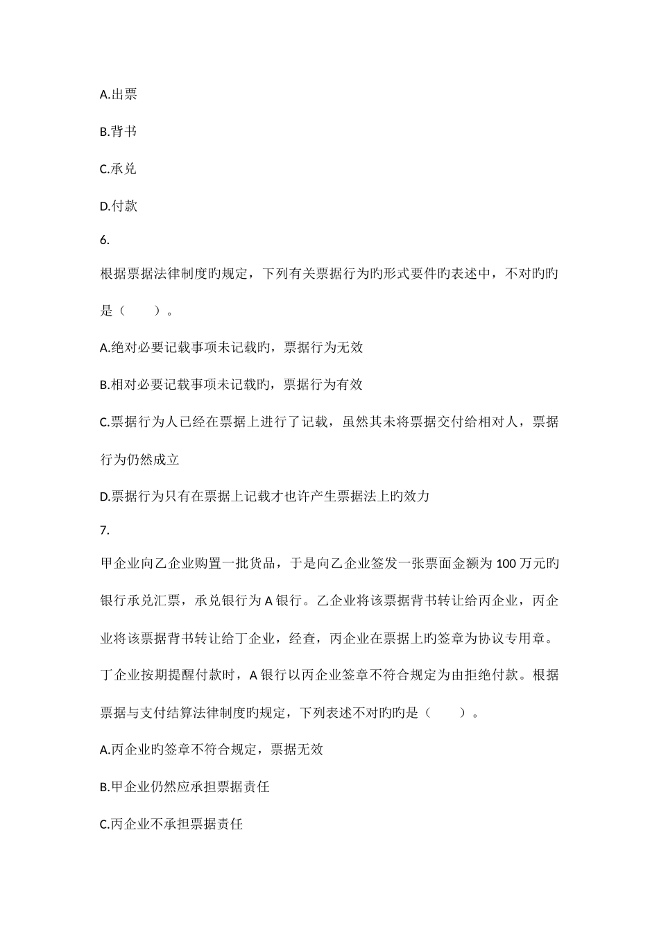 2025年注会经济法题库_第3页