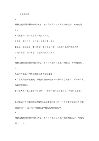 2025年注会经济法题库