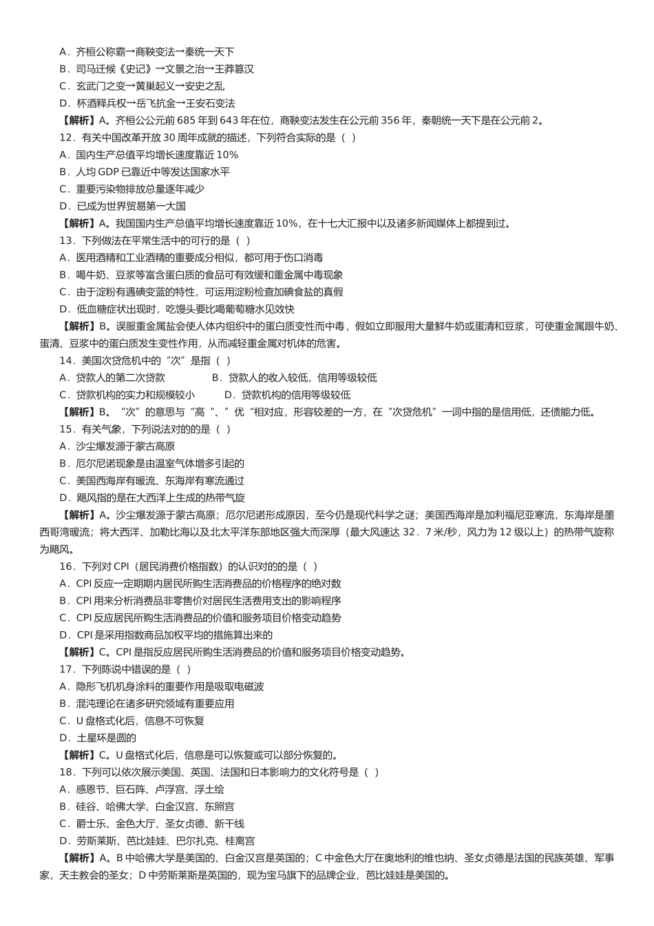 2025年国家公务员考试行测真题及答案解析绝对完美版_第2页
