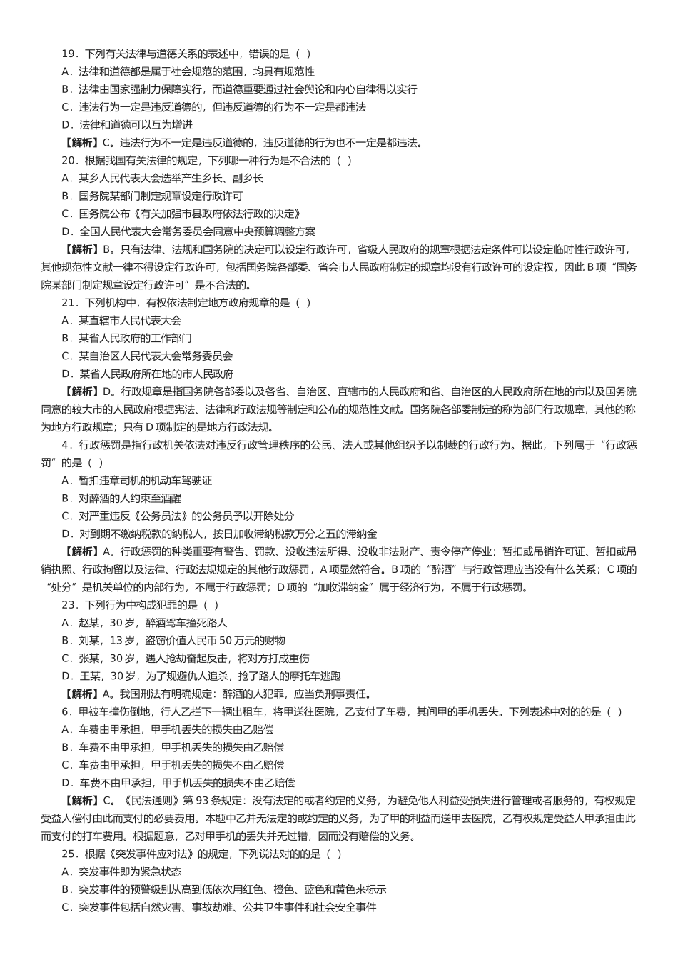2025年国家公务员考试行测真题及答案解析绝对完美版_第3页