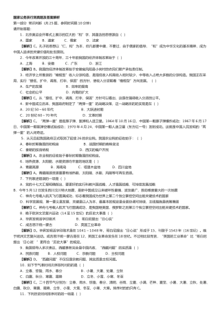 2025年国家公务员考试行测真题及答案解析绝对完美版