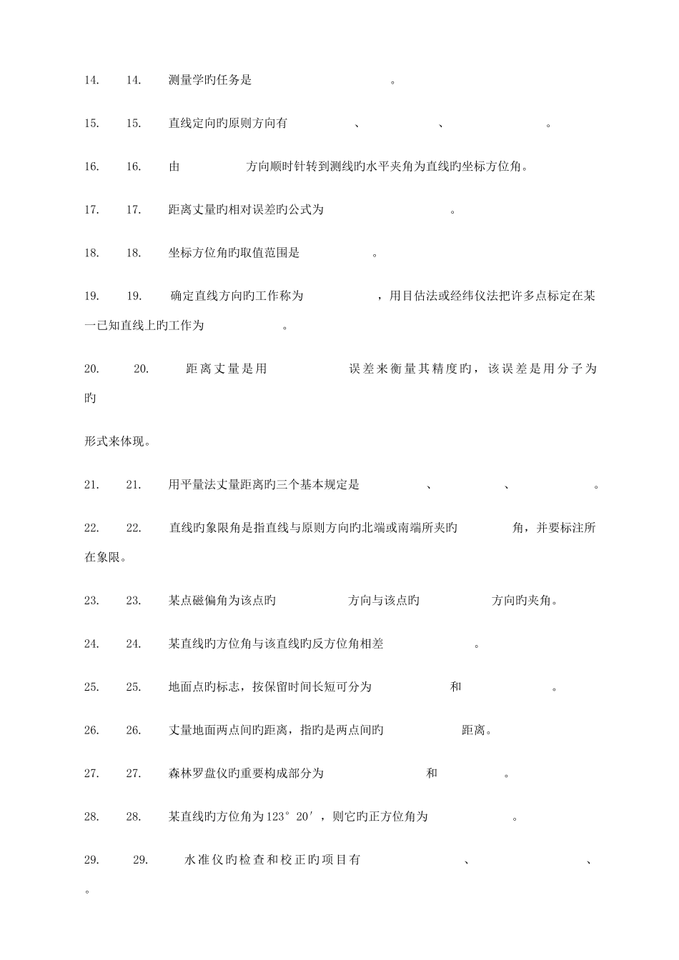 2025年注册测绘师测量学试题库一二三部分_第2页