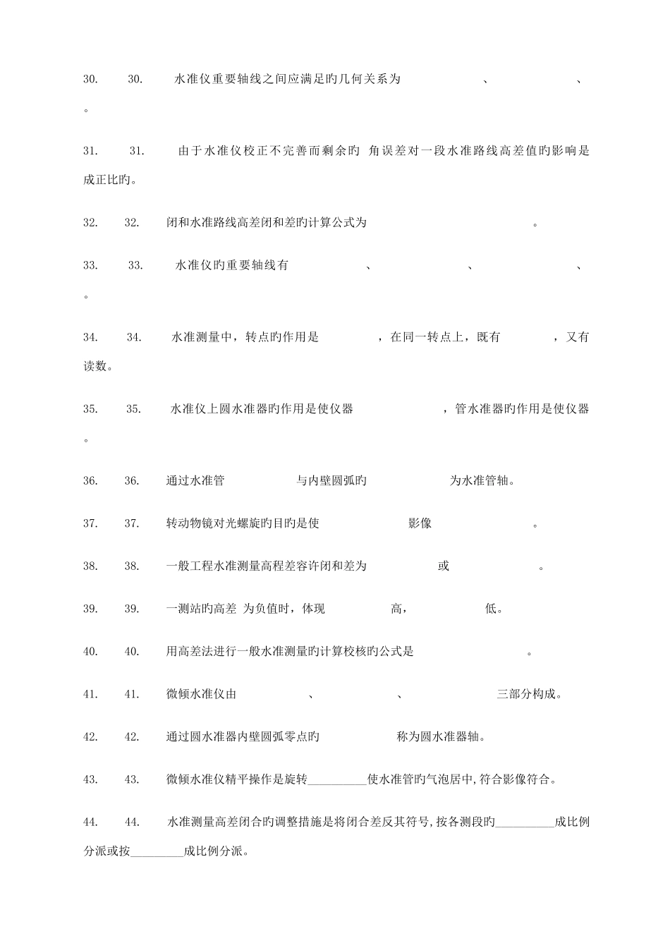 2025年注册测绘师测量学试题库一二三部分_第3页