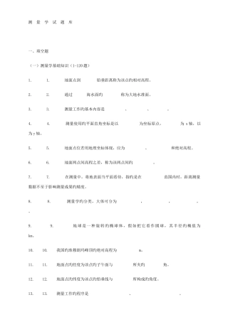 2025年注册测绘师测量学试题库一二三部分