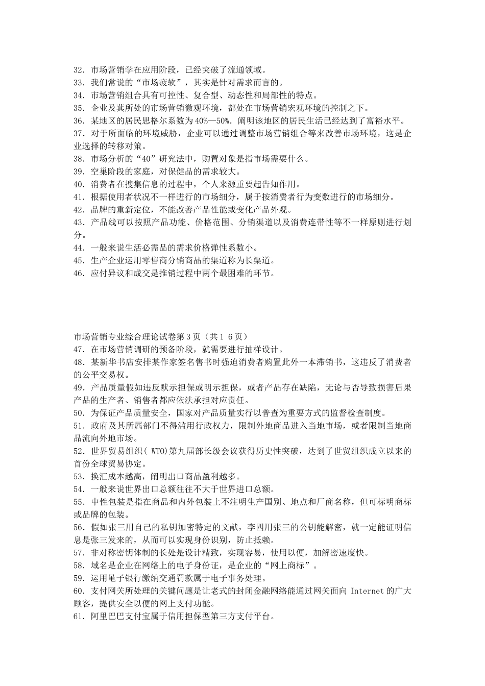 2025年江苏省普通高校对口单招文化统考营销试卷分解_第3页
