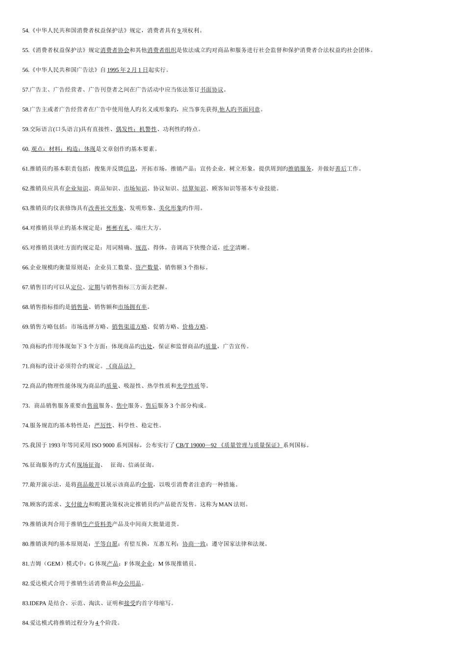 2025年推销员题库答案_第3页