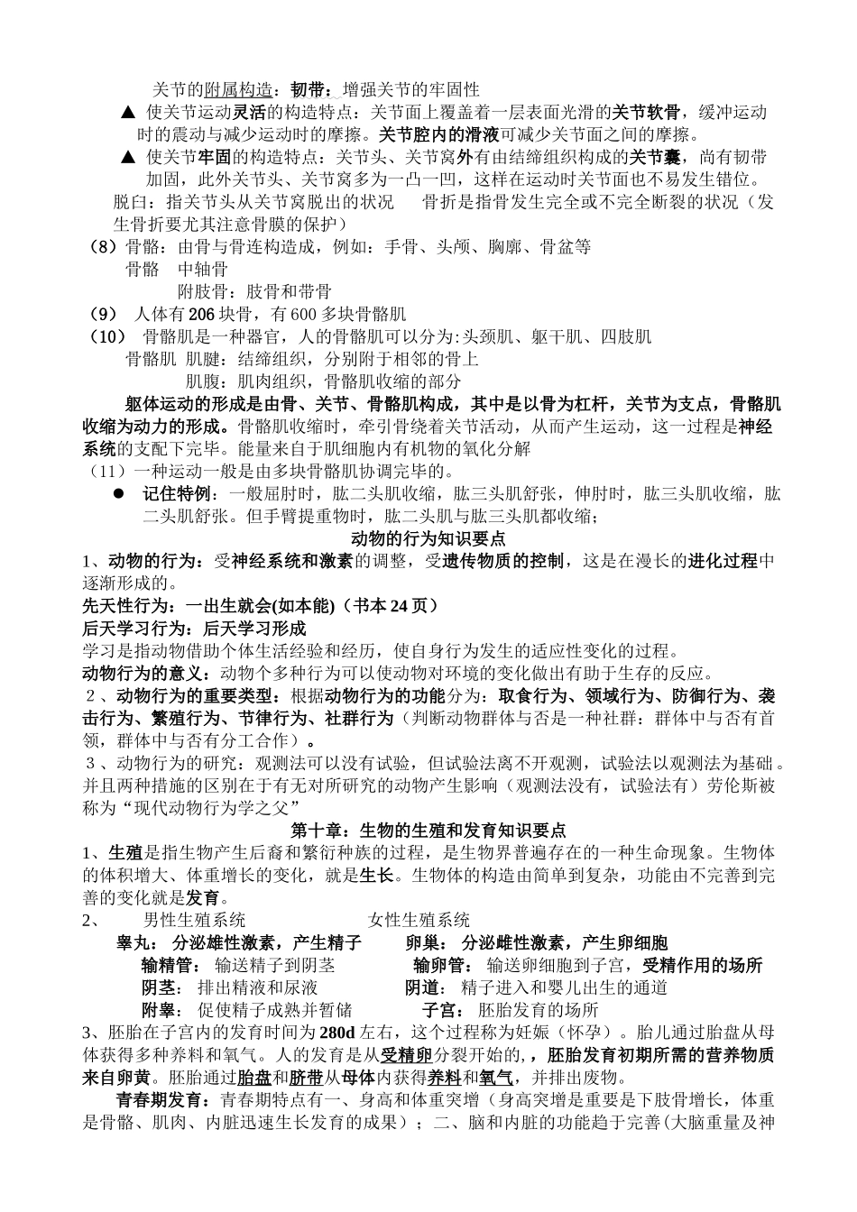 2025年北京版八级生物上册知识点总结资料讲解_第2页