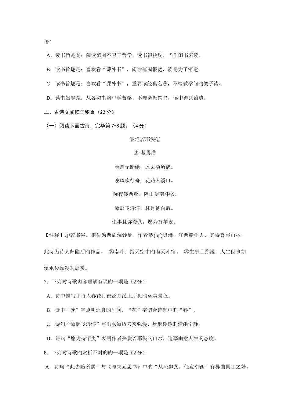 2025年江西省中等学校招生考试语文试题卷真题_第3页
