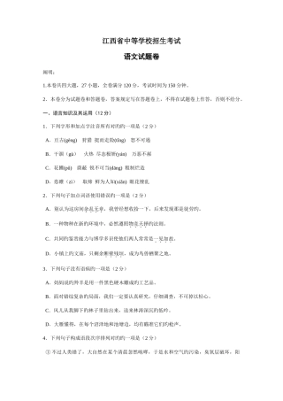 2025年江西省中等学校招生考试语文试题卷真题