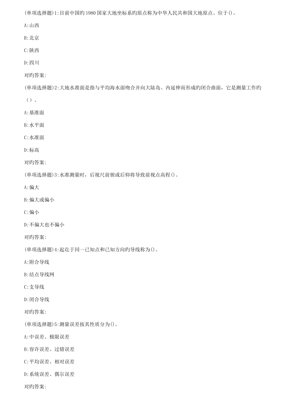 2025年西工大春普通测量学在线作业_第1页