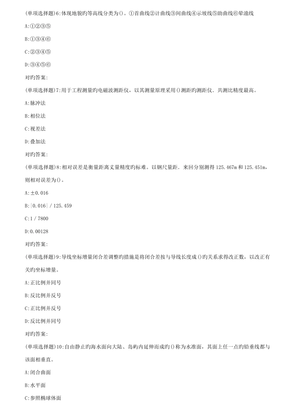 2025年西工大春普通测量学在线作业_第2页