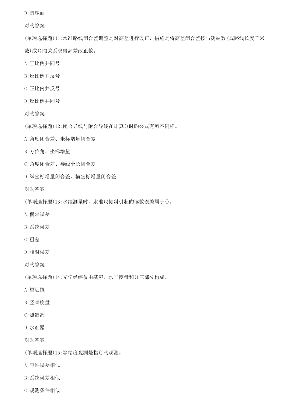 2025年西工大春普通测量学在线作业_第3页