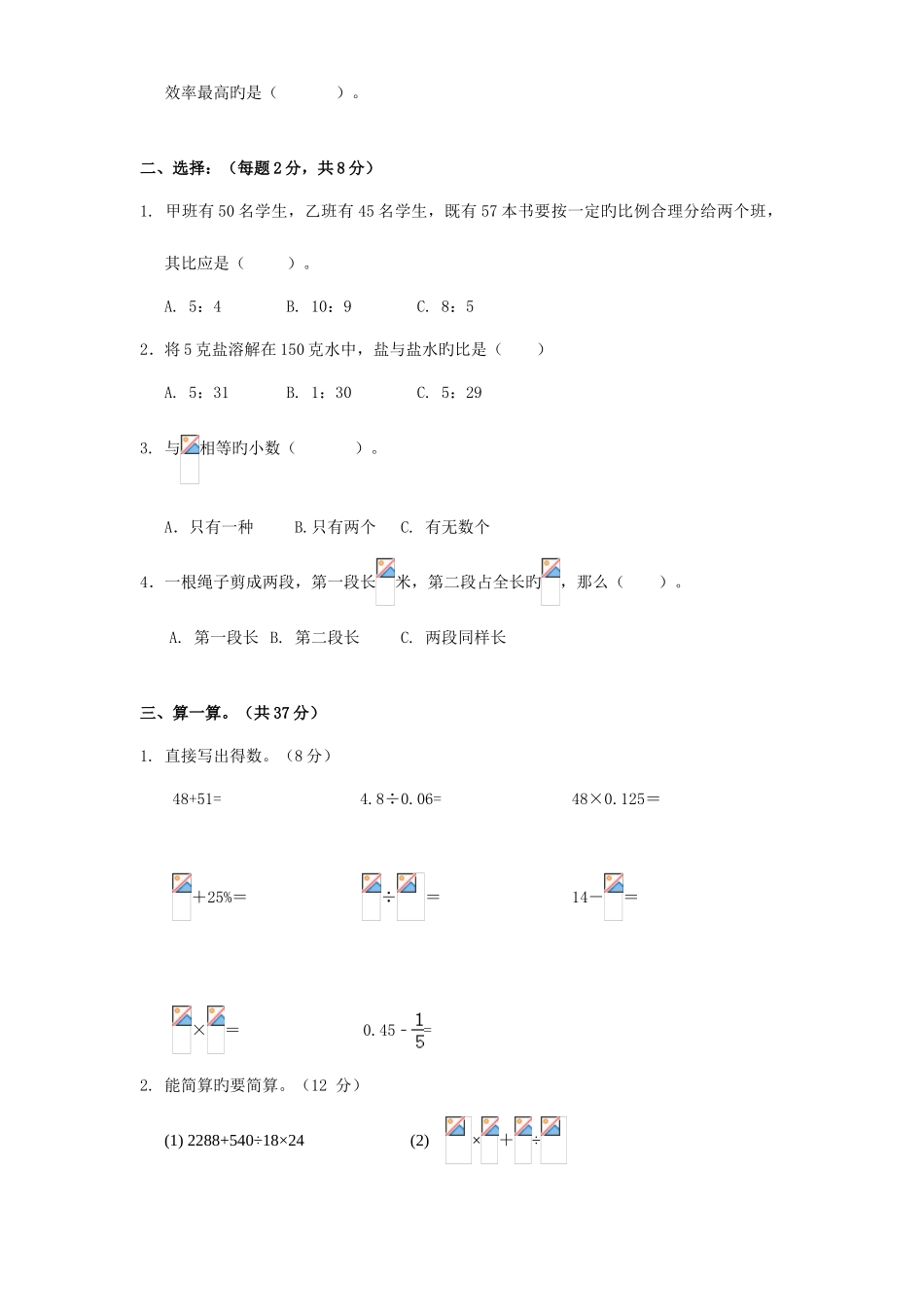 2025年新乡市小升初入学考试数学模拟试题及答案_第2页