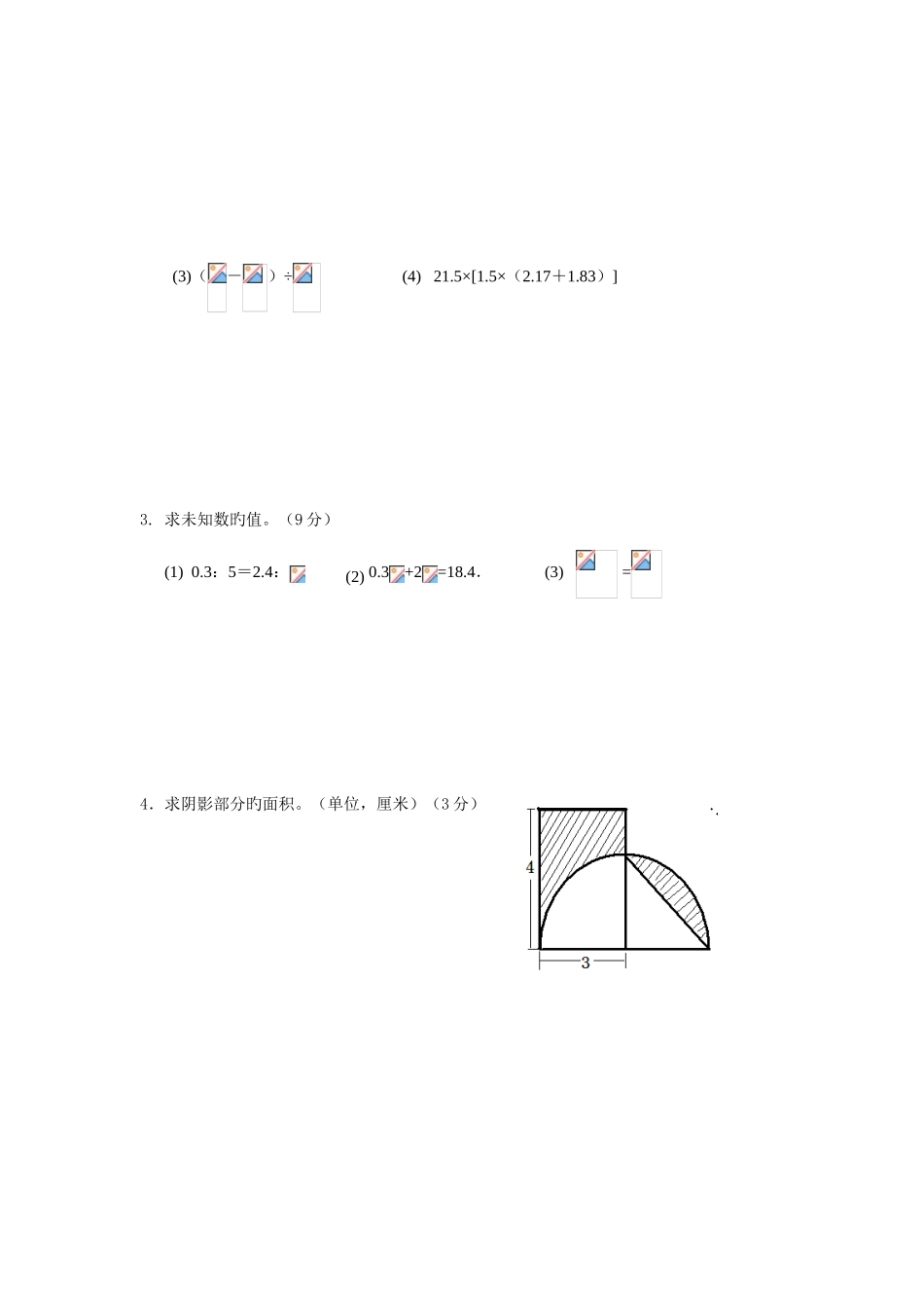 2025年新乡市小升初入学考试数学模拟试题及答案_第3页